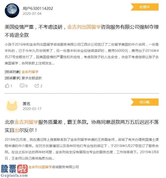 股市新闻最新消息：金吉列留学浙江分公司公布违法广告被