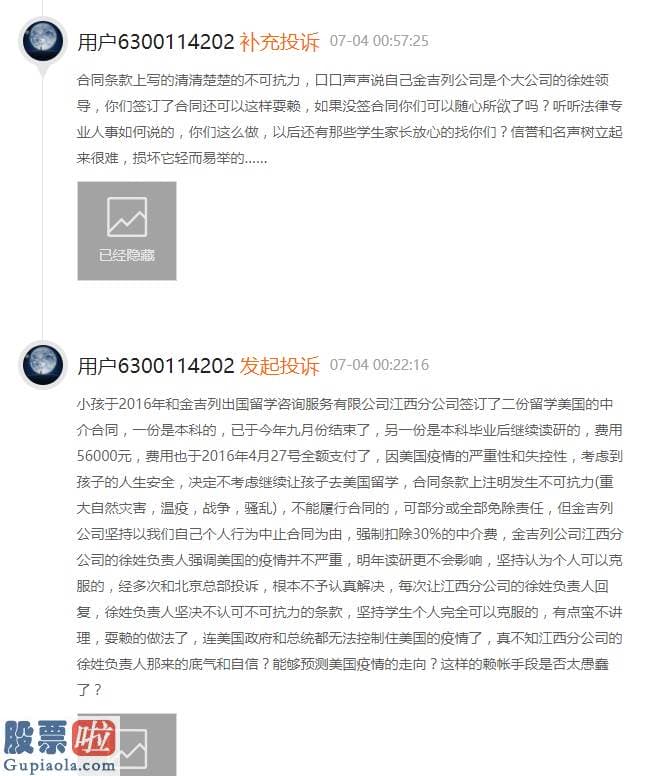 股市新闻最新消息：金吉列留学浙江分公司公布违法广告被