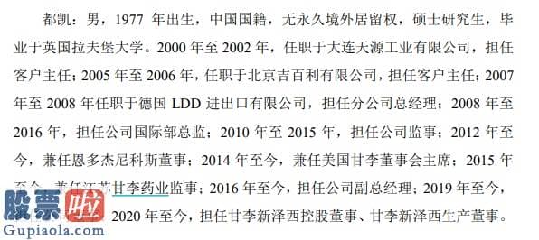 股市快报：上市不到一个月，13连板后“中国胰岛素之父”离开了“药中茅台”