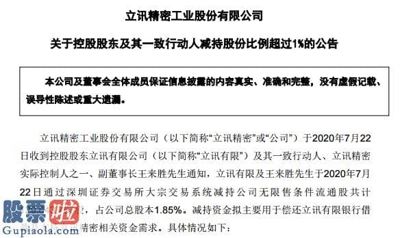今日股市新闻股市动态 业绩靓丽股价节节攀升，手握苹果大单，中小板