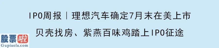 今天股市新闻来自雅虎-IPO周报｜贝壳找房荣登中国居住服务平台第一股，蚂蚁集团A+H上市在途