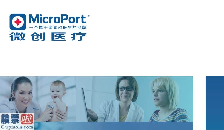 今日股市新闻股市动态 财华社讯微创医疗00853自愿公布