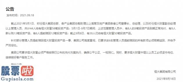 中国股市新闻：恒大财富部分产品逾期