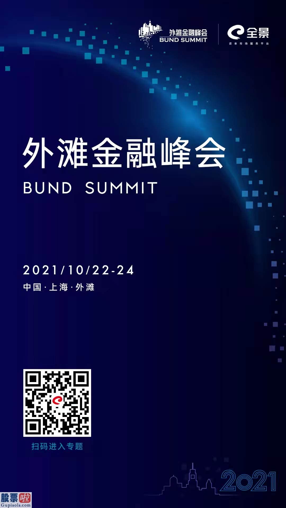 中国股市新闻-摩根大通联席总裁兼首席运营官丹尼尔平托23日在2021外滩金融峰会上表达