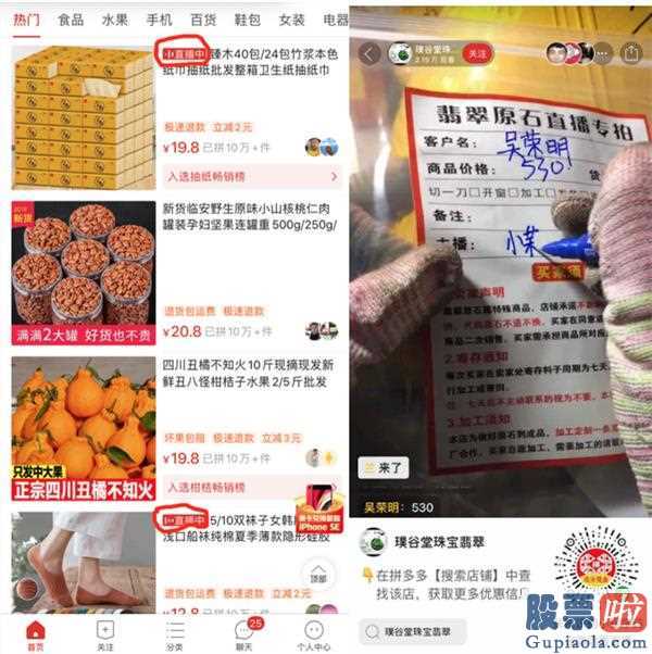 中国投资美股人数 没有薇娅和罗胖子拼多多直播拿哪些和淘宝网快手视频刚?