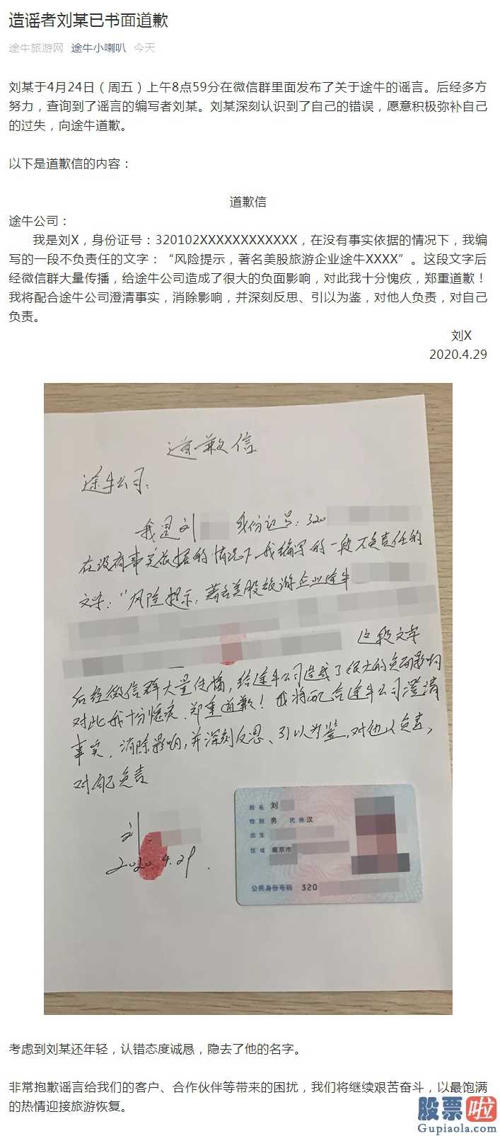 fdx美股行情走势_途牛网官方网站号公布造谣者书面形式致歉信