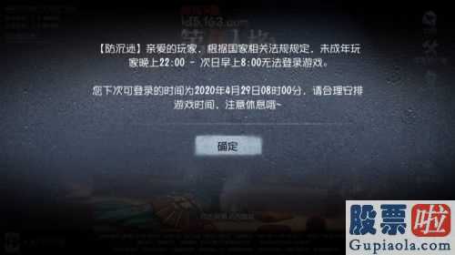 投资美股 网易网游不断健全未成年维护体制