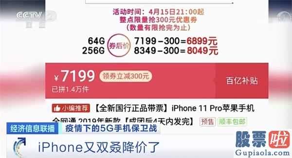 美股机构投资者：iPhone11洒泪减价1600元5G手机会“新春劫!