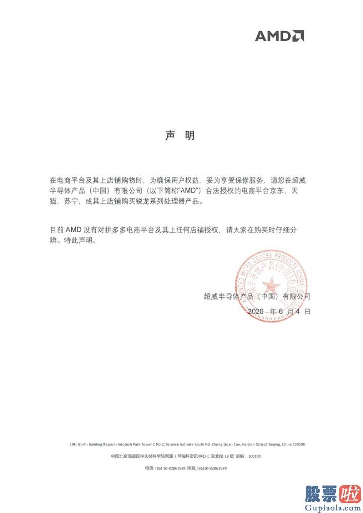 国内投资公司怎么买美股-AMD：没有给拼多多及其任何店铺授权