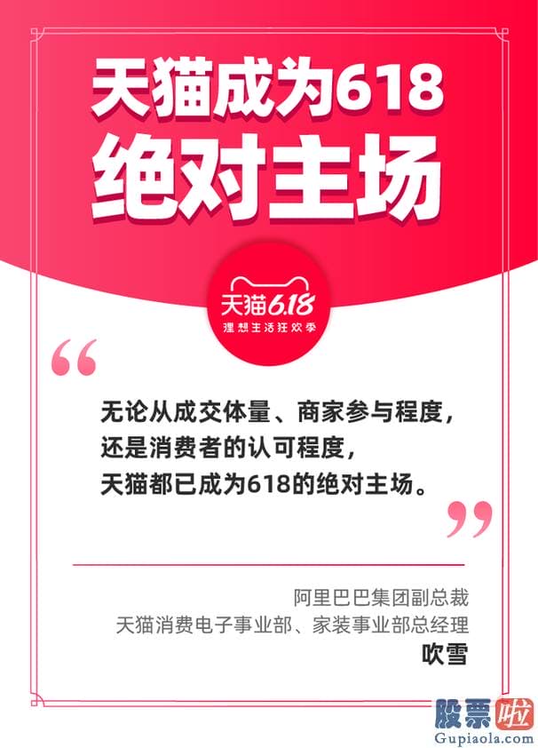 投资美股发财的中国人-阿里巴巴集团副总裁吹雪：作为六一八主场 天猫更在意为合作同伴建造将来