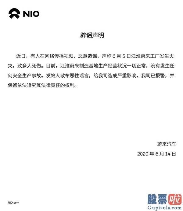 美股最具投资价值_蔚来否认江淮蔚来制造基地发生火灾：生产经营状况一切正常