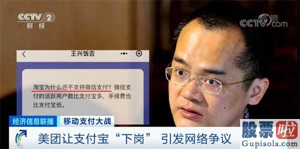 东方财富可以投资美股吗：美团市值一度突破1.1万亿！禁用支付宝 硬杠阿里！“阿美斗”背后谁在暗战？