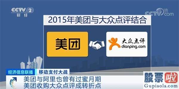 东方财富可以投资美股吗：美团市值一度突破1.1万亿！禁用支付宝 硬杠阿里！“阿美斗”背后谁在暗战？