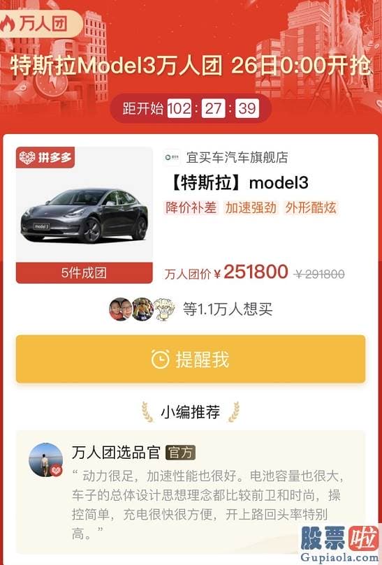 美股适合投资还是投机_特斯拉拒付团购25万元Model 3 拼多多硬怼：招牌大了 不应豪横