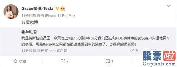 美股行情道琼斯指 “团购门”白热化 特斯拉在华员工全体出动手撕拼多多？