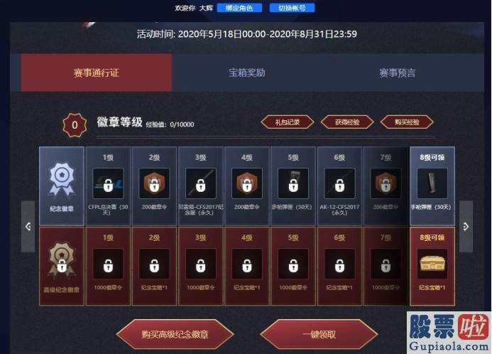 上海港美股投资公司 与更多嬉戏打通账号数据 斗鱼(DOYU.US)进一步完善多元化社区互动玩法