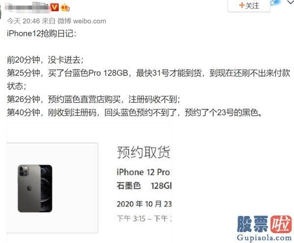 国内投资公司可以买美股 iPhone 12被抢疯了！官网“崩溃” 网友：一边说支持国产 一边把苹果买崩了