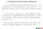 美股行情走势走势：好将来旗下学而思网校回应APP被责令整改：是4个月前的事件 已第一时间处理