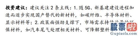 目前股市预测分析 轻指数重股票行情再现！新材料标的补涨机会？意见关心2条主线