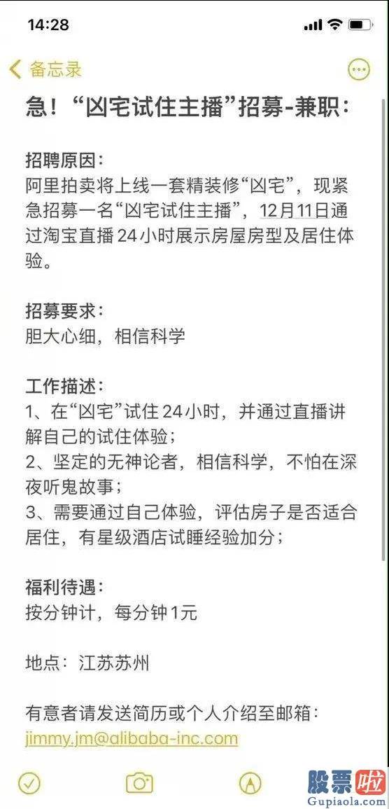 美股投资美股开户流程：阿里拍卖招募“凶宅试住主播”：要求信任科学 按分钟计酬
