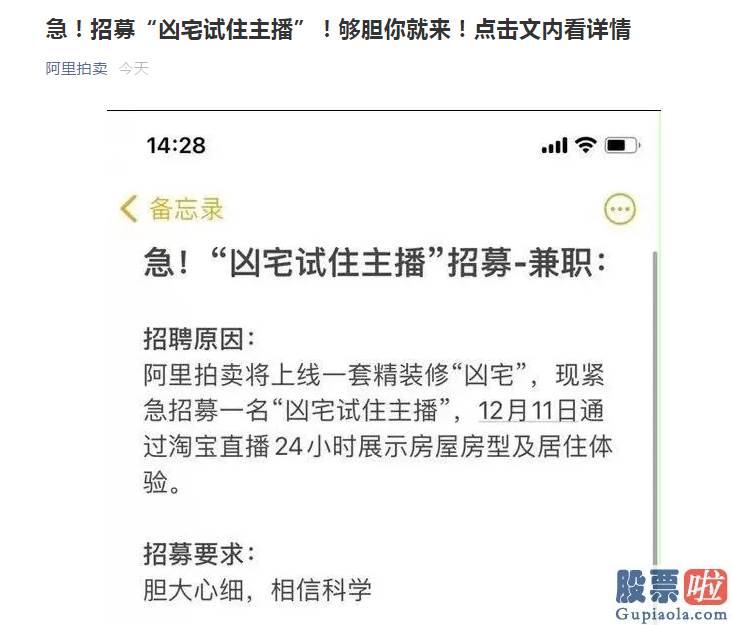 美股投资美股开户流程：阿里拍卖招募“凶宅试住主播”：要求信任科学 按分钟计酬