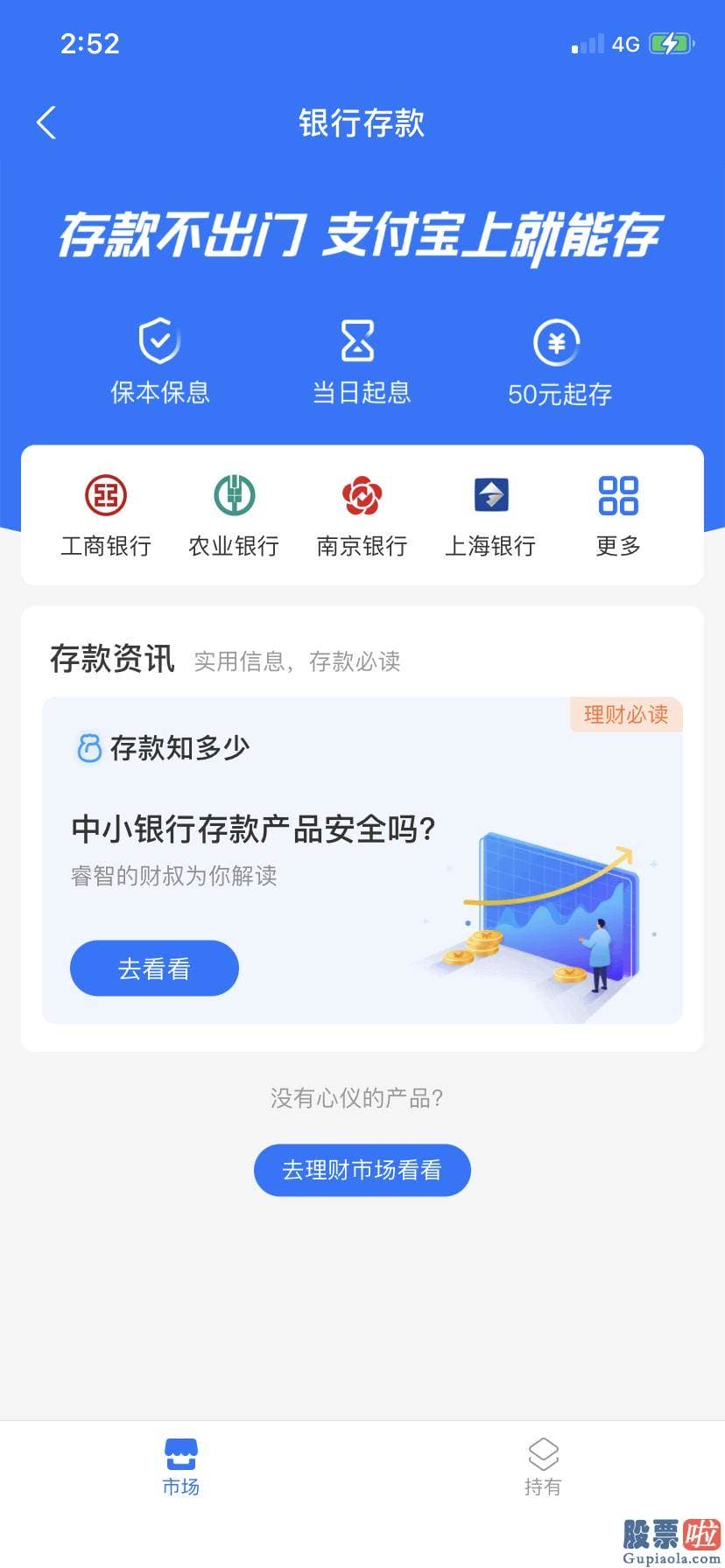 如何用a股账户投资美股：老用户已经无法在支付宝平台找到互联网存款