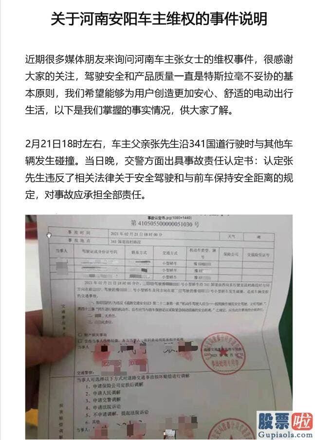 中国投资港美股-特斯拉方面发文关于河南安阳车主维权的事件说明作了回应