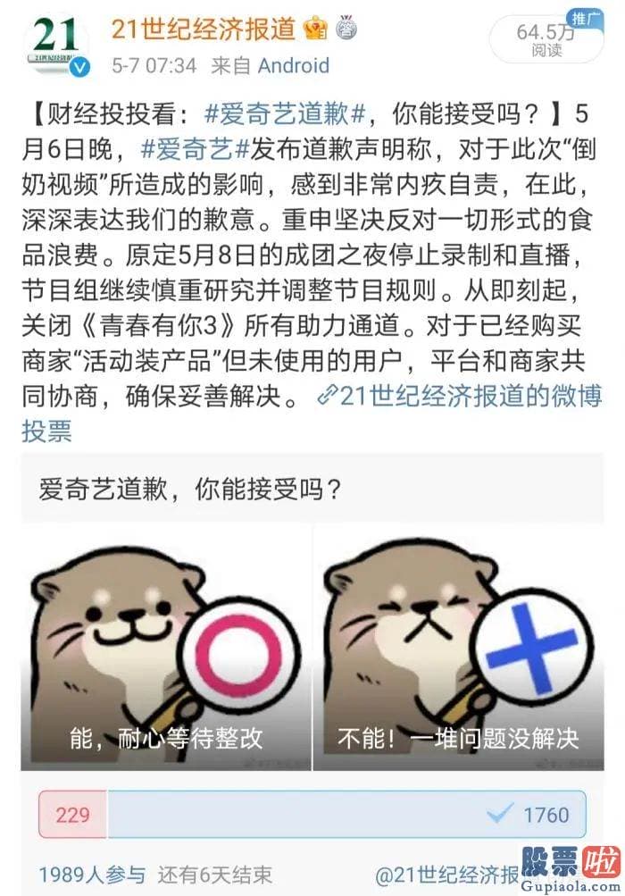 投资港股美股的证券公司_爱奇艺发长文为倒奶事件道歉