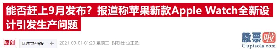 武汉阳翔投资招聘美股 iPhone机型在刚上市时供不应求的情况并不罕见